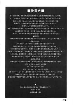 Page 21 of Hime Hajime