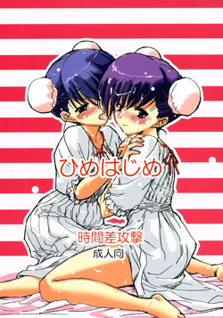 Download Hime Hajime