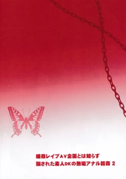 Page 8 of Suikan Rape AV Kikaku to wa Shirazu Damasareta Shirouto DK no Muku Anal Rinkan 1+2 Full Color Ban