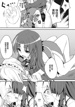 Page 8 of Yuuwaku Cantare 2 | 游樂之歌2