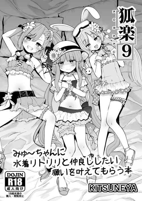 [Kitsuneya (Leafy)] Koraku 9 (Princess Connect! Re:Dive) [Digital]