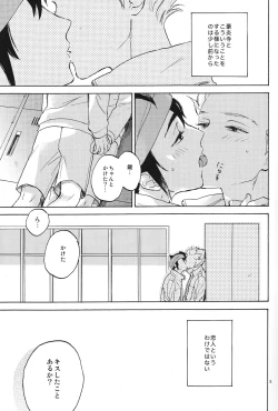 Page 4 of Okubyoumono to kuchi dzuke