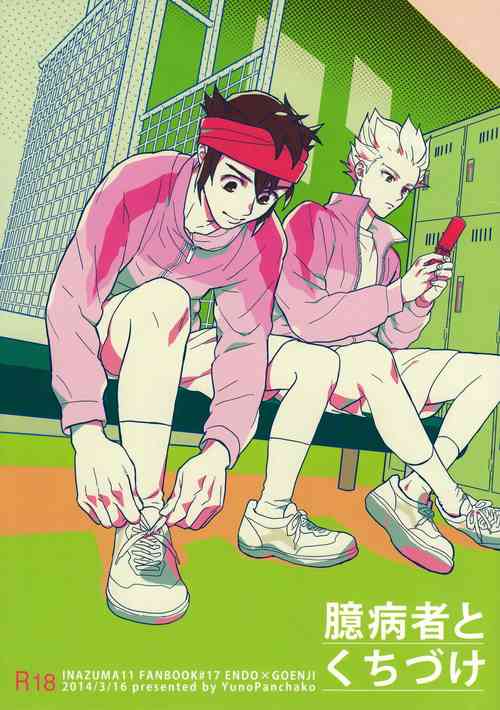 Download Okubyoumono to kuchi dzuke