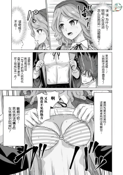 Page 3 of Isekai Danyu|异世界男优 09