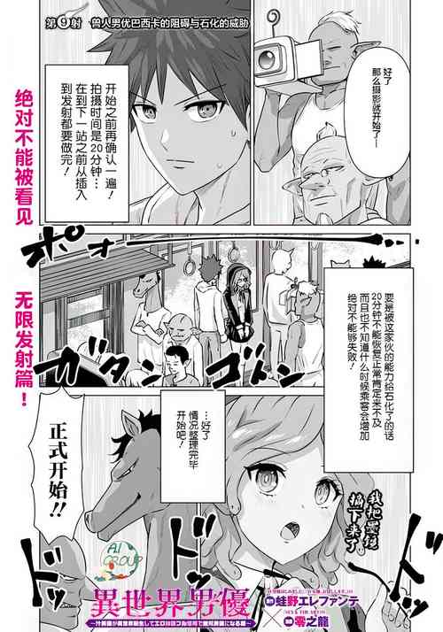 [Kaerunoerefante][Rei no Ryuu]Isekai Danyu|异世界男优 09[Chinese] [AL-Group]