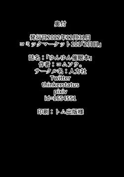 Page 17 of Yunyun Saimin Hon