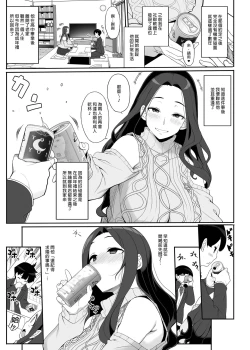 Page 5 of Ichizu na Oneesan to Saikaishitara Dosukebe Kyuukonsarete Sekkusu Tsukeninaru Hanashi |  和痴情的姐姐重逢後竟被求婚且每日性福連連