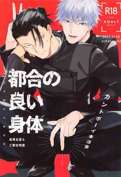 (Yougen 19) [ochanoji (Ocha no Ji)] Tsugou no Yoi Karada (Jujutsu Kaisen)