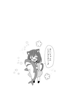 Page 3 of Imouto Mitai na Neko - NEKO is like a little sister