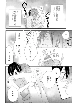 Page 23 of Shishunki Chuuihou