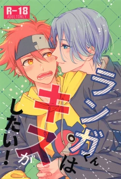 Page 1 of Langa-kun wa Kiss ga Shitai!