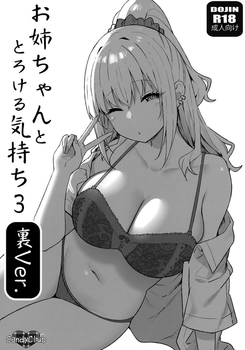 (C99) [Candy Club (Sky)] Onee-chan to Torokeru Kimochi 3 Ura Ver.