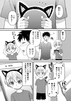 Page 4 of Souta-nyan ni naru nyaa