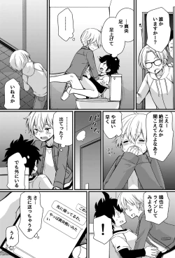 Page 18 of Bokutachi no Ecchi na Danshi Ryouseikatsu