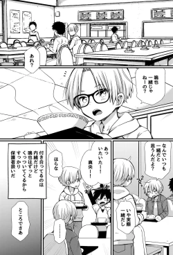 Page 6 of Bokutachi no Ecchi na Danshi Ryouseikatsu