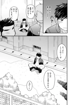 Page 7 of Megane ni Cellophane Tape