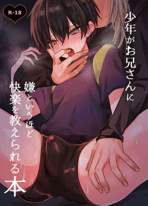 [Kanshouyaku (Miska)] Shounen ga Oniisan ni Iya to iu Hodo Kairaku o Oshie Rareru Hon [Digital]