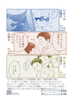 Page 116 of Himitsu no Suiyoubi Matome