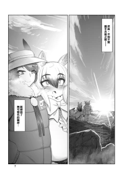 Page 7 of Sono Kaori ni Tsutsumarete