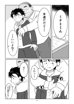 Page 21 of Notakezuka Nite