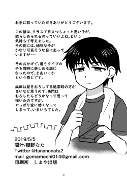 Page 41 of Notakezuka Nite