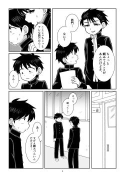 Page 5 of Notakezuka Nite