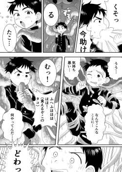 Page 19 of Nukedase! Urayama kitan