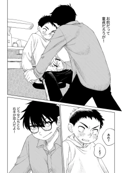 Page 15 of Kusogaki to Shinmai Kateikyoushi