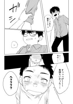 Page 21 of Kusogaki to Shinmai Kateikyoushi