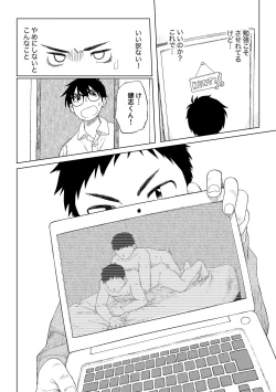 Page 25 of Kusogaki to Shinmai Kateikyoushi