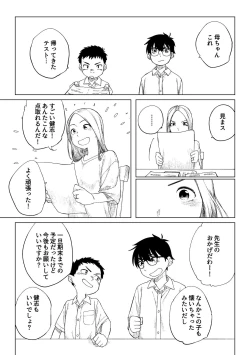Page 32 of Kusogaki to Shinmai Kateikyoushi