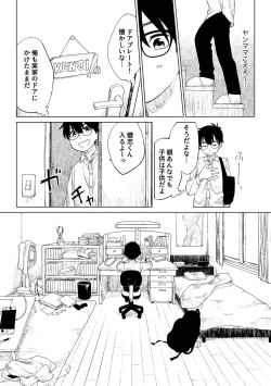 Page 6 of Kusogaki to Shinmai Kateikyoushi