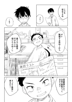 Page 9 of Kusogaki to Shinmai Kateikyoushi