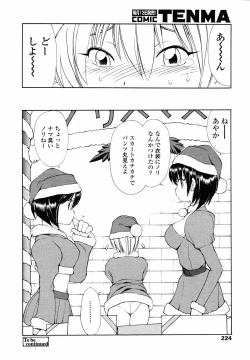 Page 221 of COMIC TENMA 2007-01