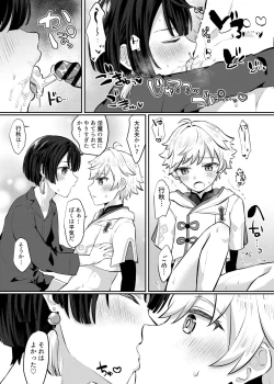 Page 10 of Usotsuki wa Inma no Hajimari