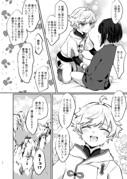 Page 19 of Usotsuki wa Inma no Hajimari