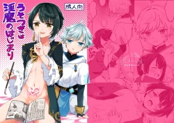 Page 1 of Usotsuki wa Inma no Hajimari