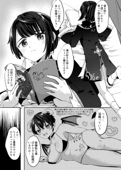 Page 4 of Usotsuki wa Inma no Hajimari
