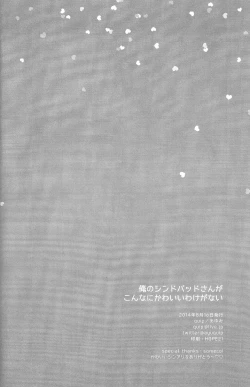 Page 24 of Ore no Sinbad-san ga konnani kawaii wake ga nai