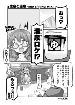 Page 4 of Hina to Onsen