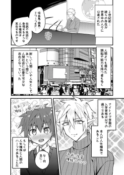 Page 3 of Elf Senpai to Sex Shitara Kakusei shite Succubus ni Natta Ken