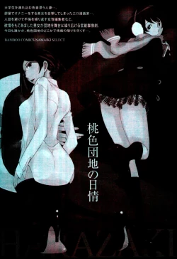 Page 195 of Momoiro Danchi no Nichijyou