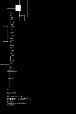 Page 39 of Omajinai no Kotoba