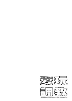 Page 5 of Aigan Choukyou