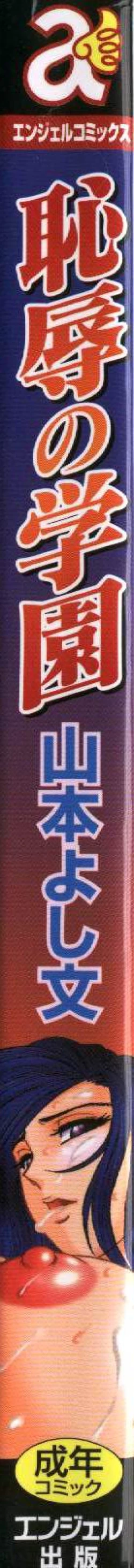 Page 2 of Chijoku no Gakuen