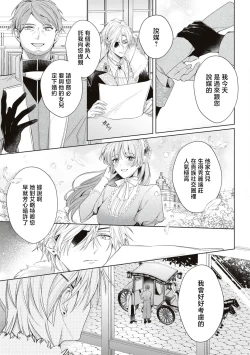 Page 18 of shiyōnin wa toshishita kishi no shūchaku ai de ika sa reru | 女佣人被痴情的年下骑士爱到绝顶