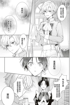 Page 8 of shiyōnin wa toshishita kishi no shūchaku ai de ika sa reru | 女佣人被痴情的年下骑士爱到绝顶