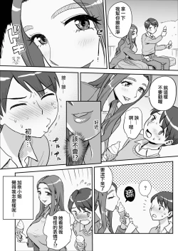 Page 11 of 1-nchi Dake no Mama| 僅此一天的媽媽 這是隻屬於我們...兩人的秘密...哦?....