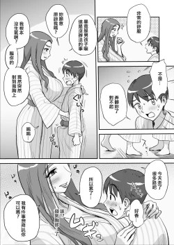 Page 27 of 1-nchi Dake no Mama| 僅此一天的媽媽 這是隻屬於我們...兩人的秘密...哦?....