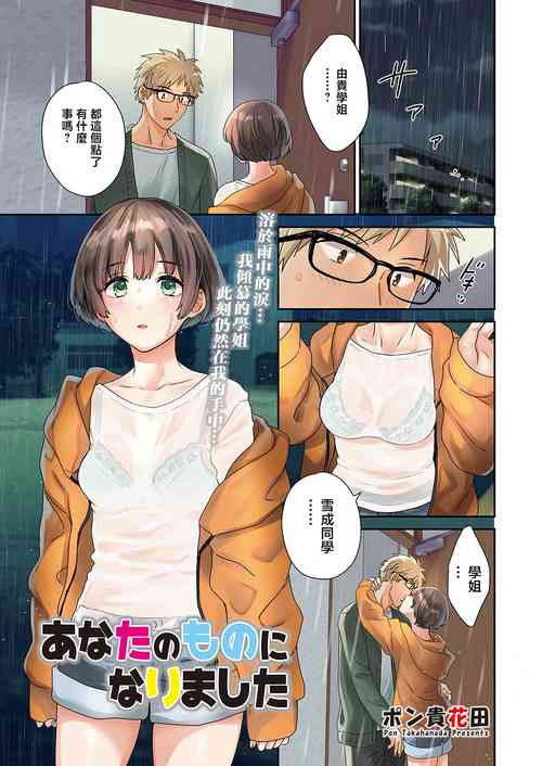 [Pon Takahanada] Anata no Mono ni Narimashita Ch. 1 (Action Pizazz 2022-04) [Chinese] [Digital]